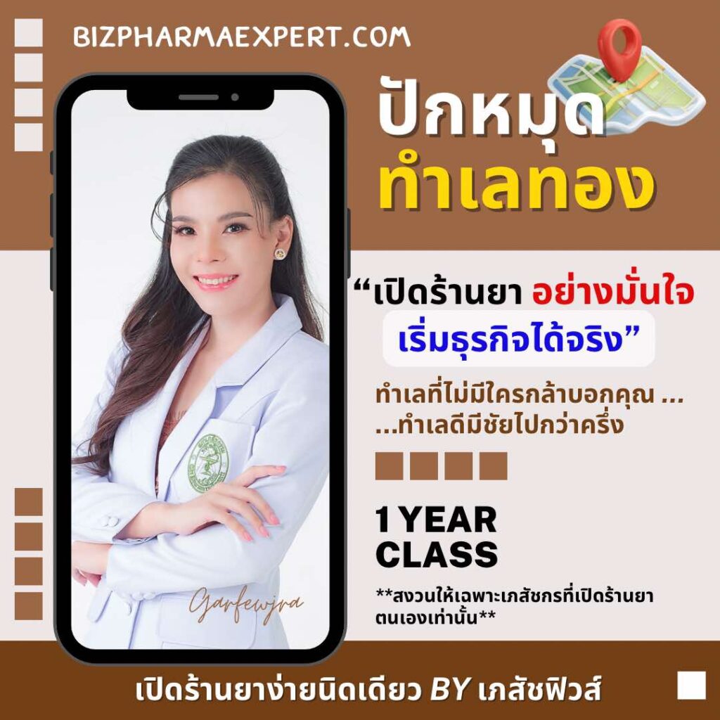 การหาทำเล