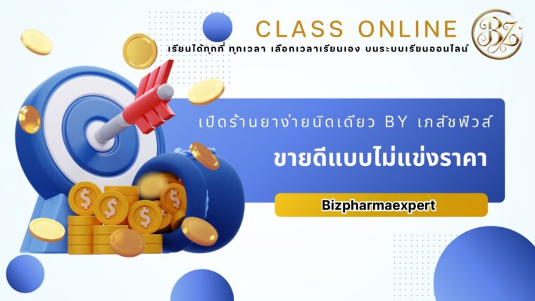 การตั้งราคาแบบไม่แข่งราคา ให้ปังปุริเย่